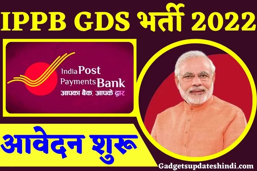 IPPB GDS Recruitment Apply For GDS Post 2022
