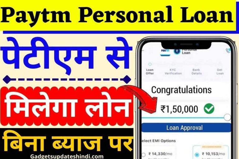 Paytm Se Personal Loan