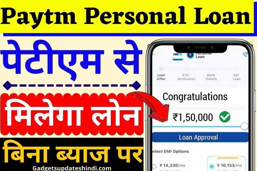 Paytm Se Personal Loan Kaise Milega