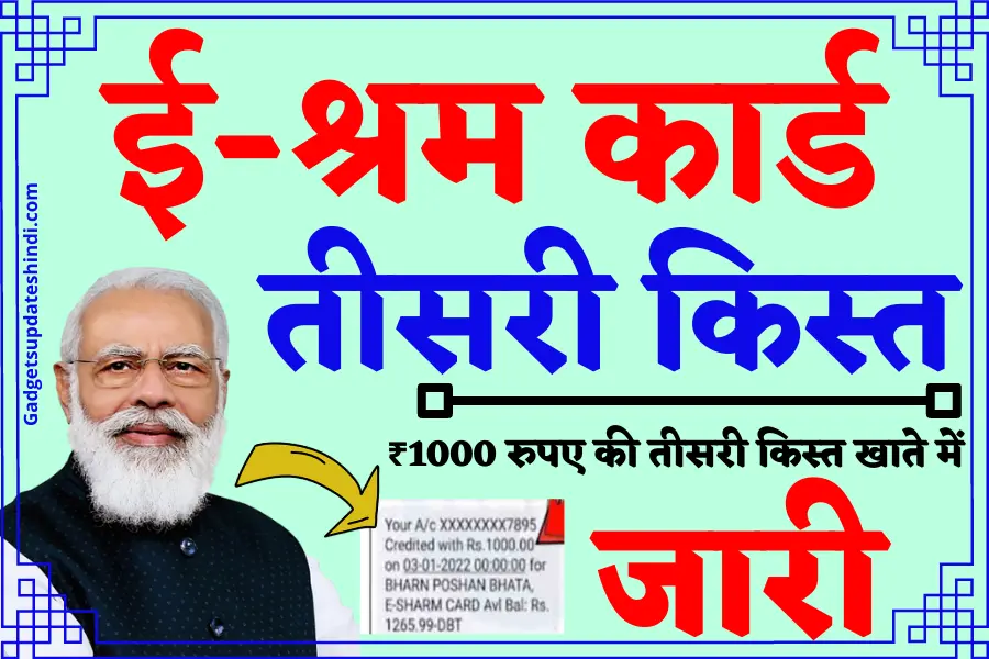 Today Shram Card ₹1000