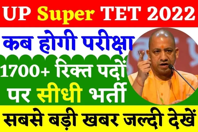 UP Super TET Notification PDF 2022