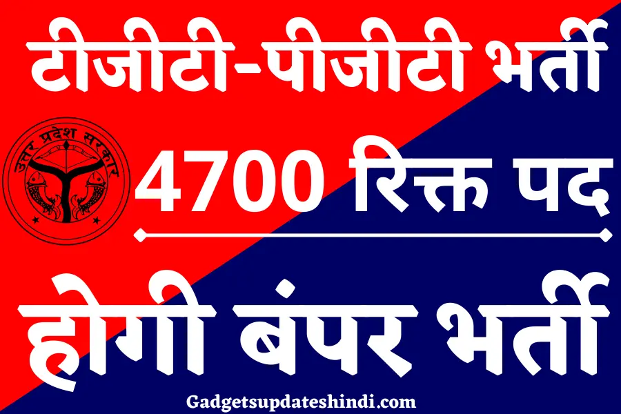 UP TGT PGT Recruitment 2022