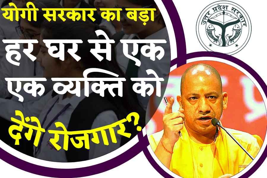 UP ek parivaar ek rojagaar Yojana 2024