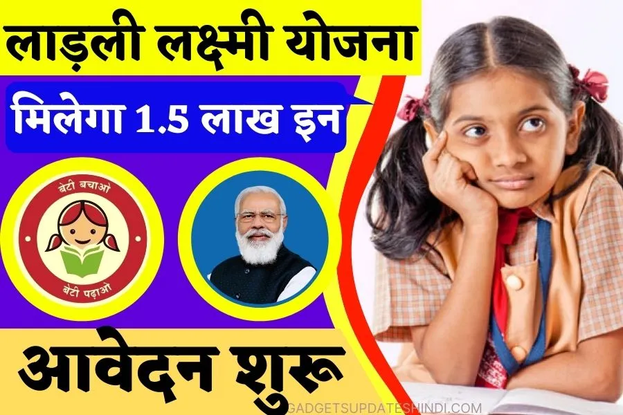 ladli laxmi Yojana 2024