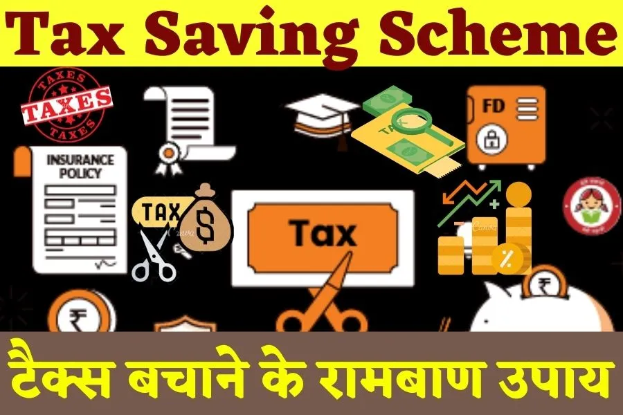 rajkotupdates.news : tax saving pf fd and insurance tax relief