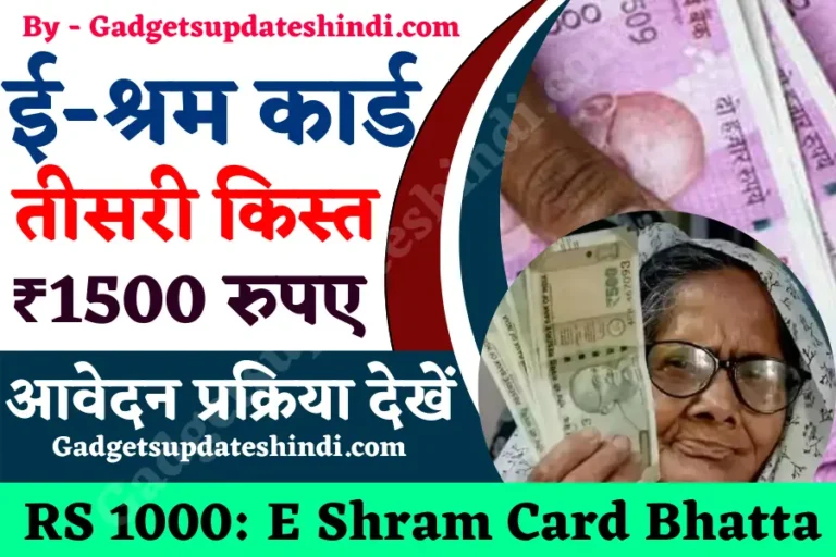 RS 1000 E Shram Card Bhatta