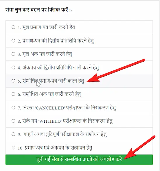 UP Board Mark Sheet Download Correction Online 10th and 12th