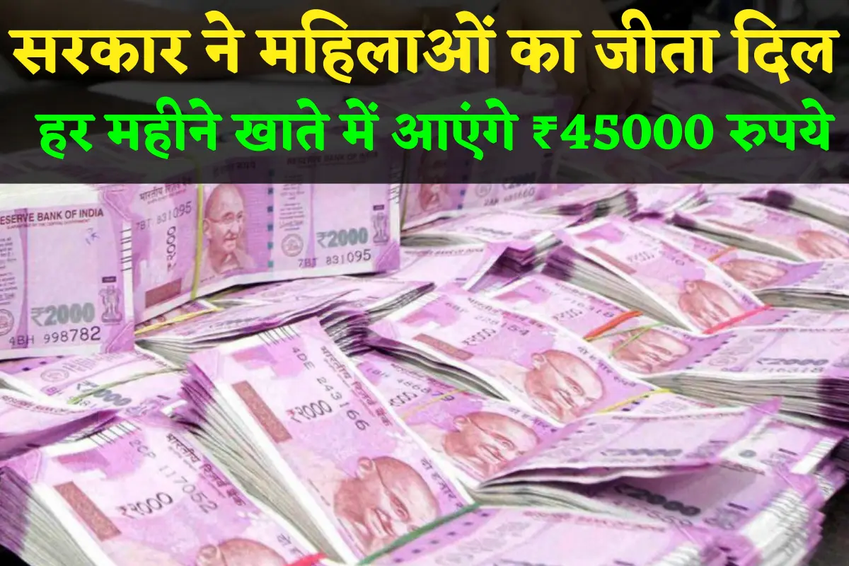 कितने रुपए से खुल सकते हैं खाते? - Government won the hearts of women