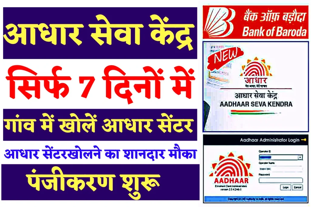 BOB Aadhar Center