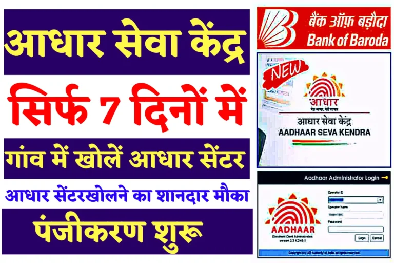 BOB Aadhar Center