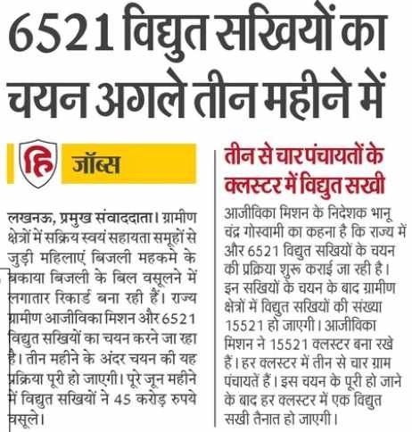 UP Vidhyut Sakhi Vacancy News, Vidyut Sakhi Bharti