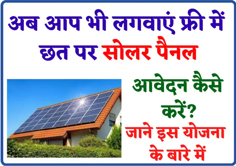 Rooftop Solar Subsidy Scheme