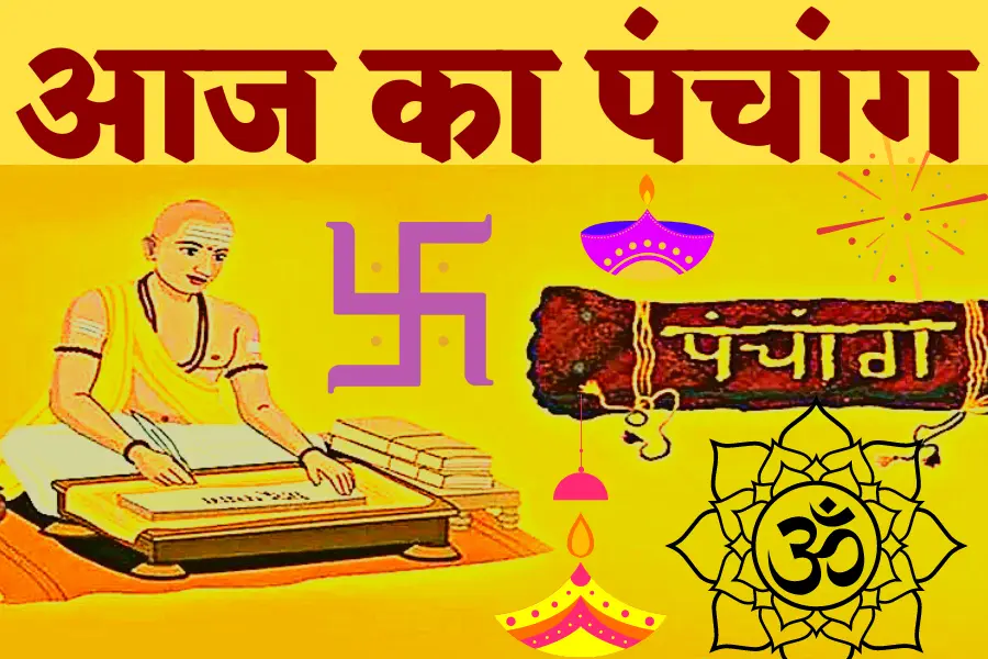 Aaj Ka Panchang 2023