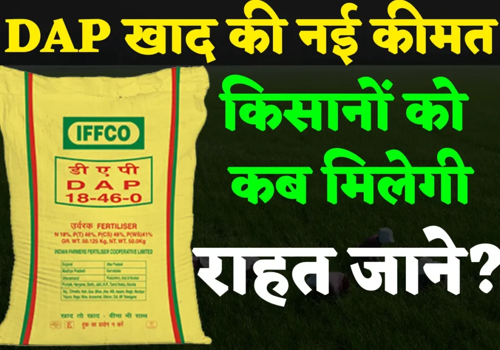 DAP Khad Price List Today 2024