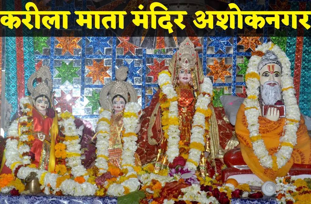 Karila Mata Mandir Ashoknagar