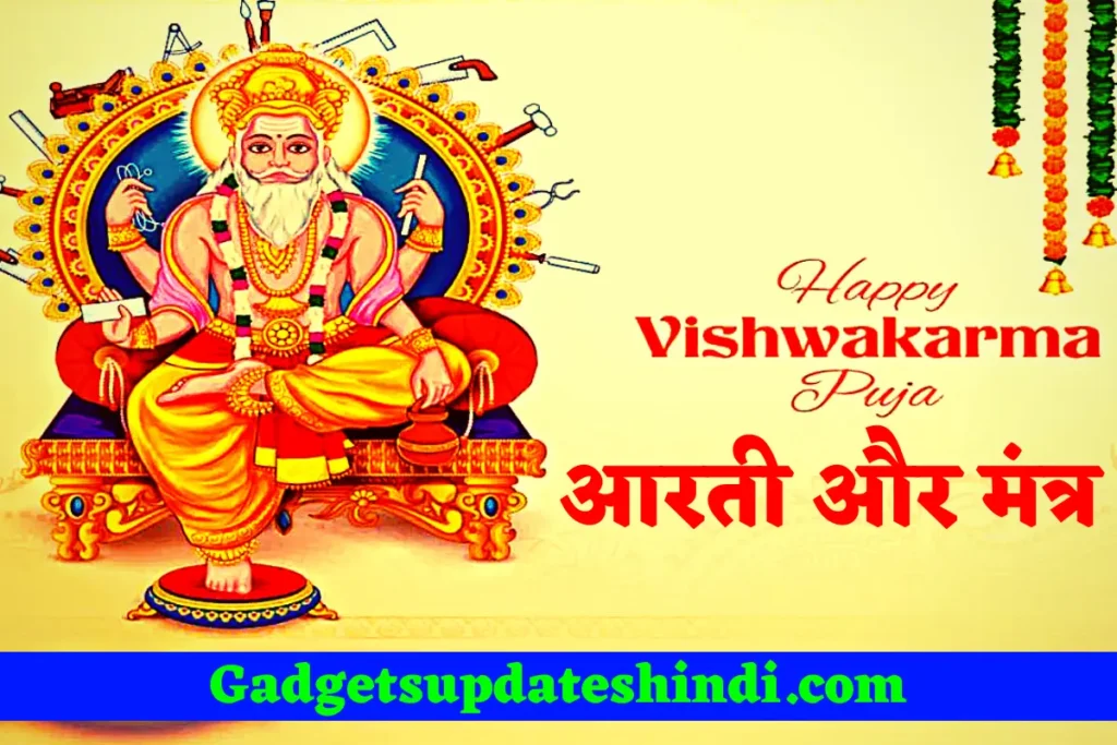 Vishwakarma Puja Mantra And Aarti 2024