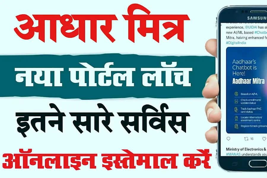 Aadhaar mitra
