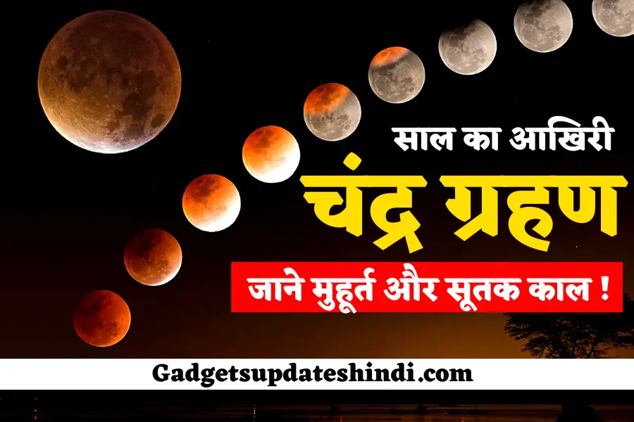 Chandra Grahan 2022