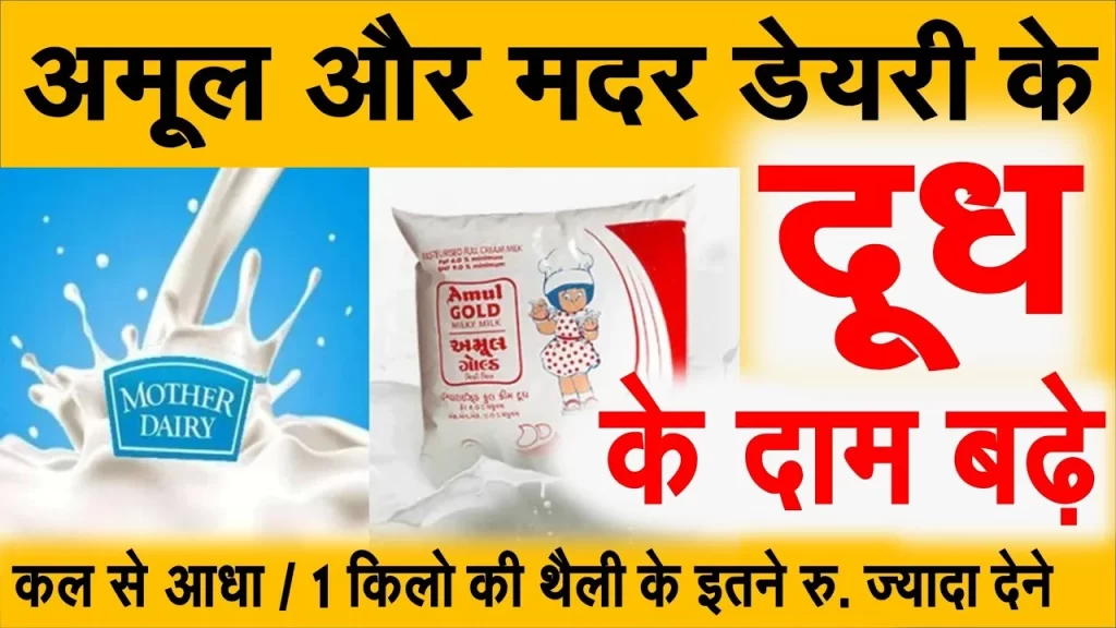 AMUl Milk Prices Hike 2022