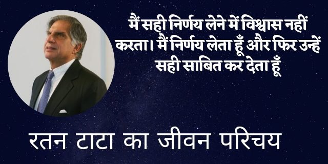 Ratan Tata Biography in Hindi