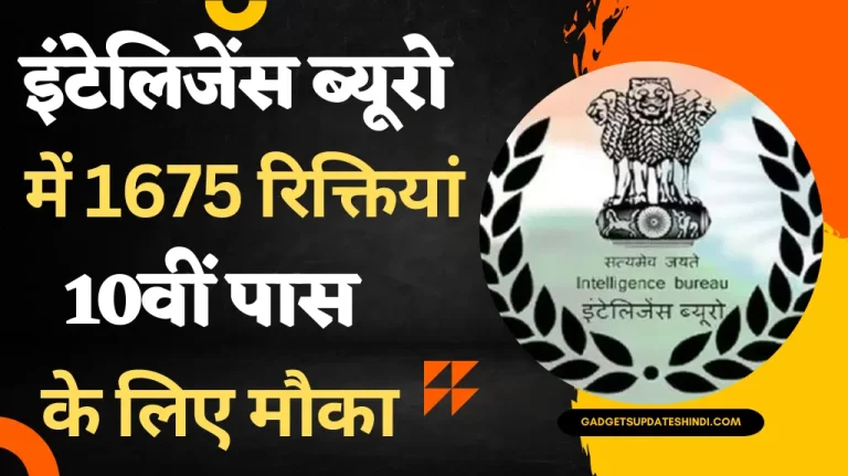 IB Recruitment for 1675 MTS Posts