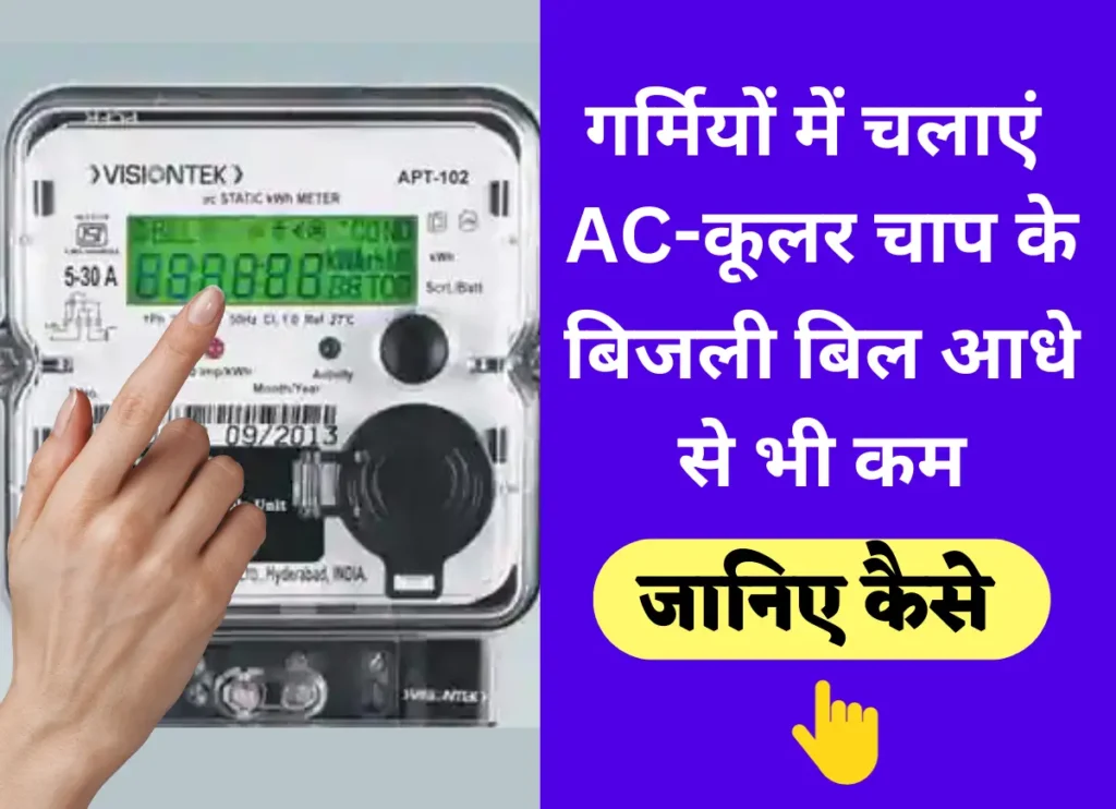 Tips To Reduce Electricity Bill