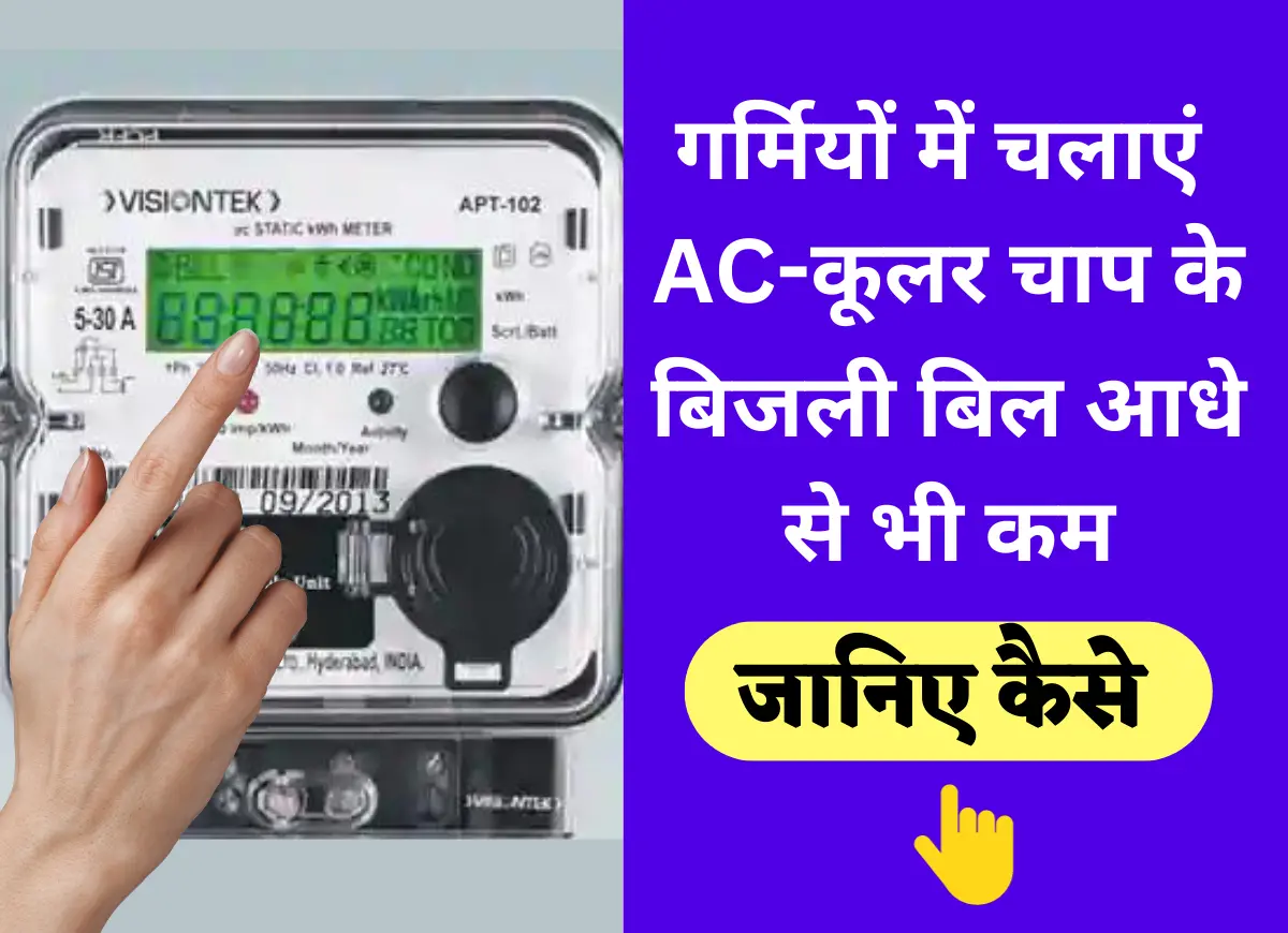 Tips To Reduce Electricity Bill