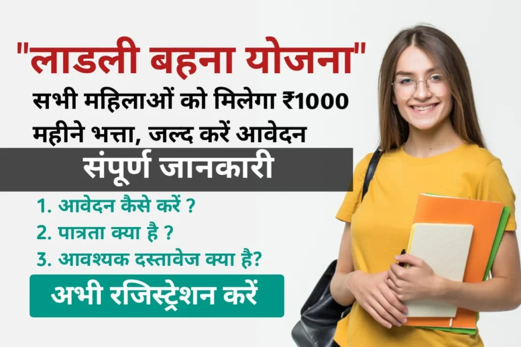 Ladli Behna Yojana