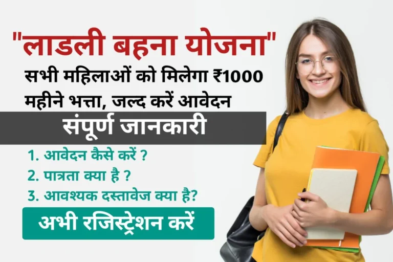 Ladli Behna Yojana