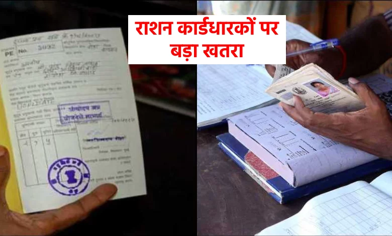 Ration Card Update