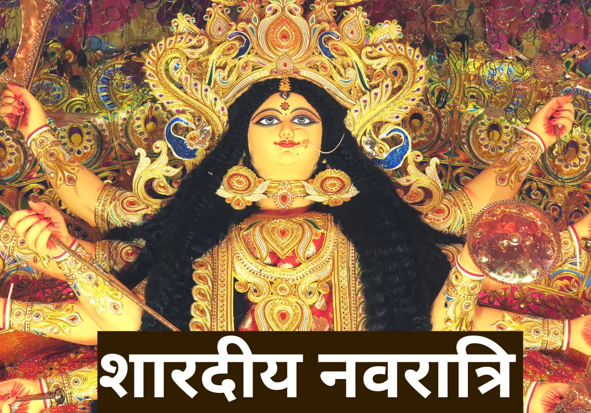 Navratri 2023 kab se hai