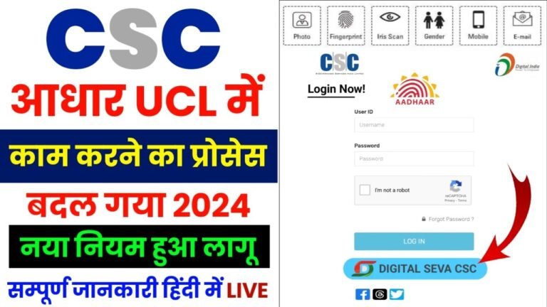 CSC Aadhar UCL Online Registration