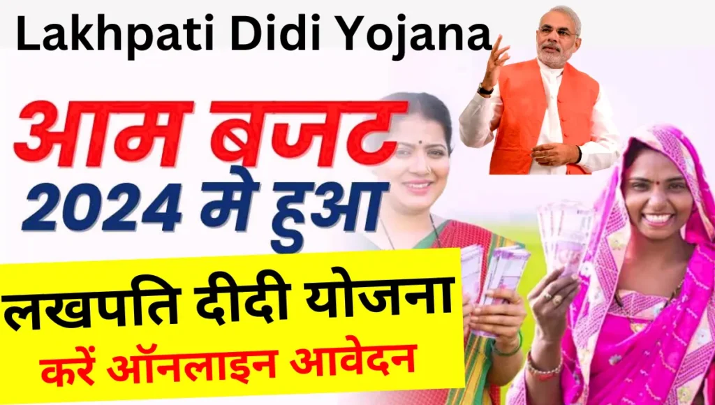 Lakhpati Didi Yojana Online