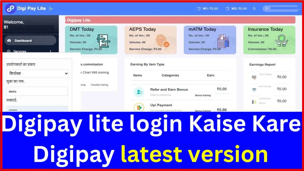 Digipay lite login Kaise Kare