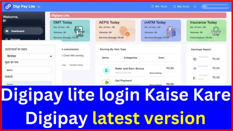 digipay lite login id and password