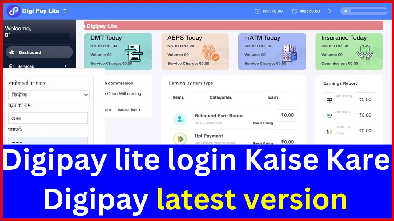 digipay lite login id and password