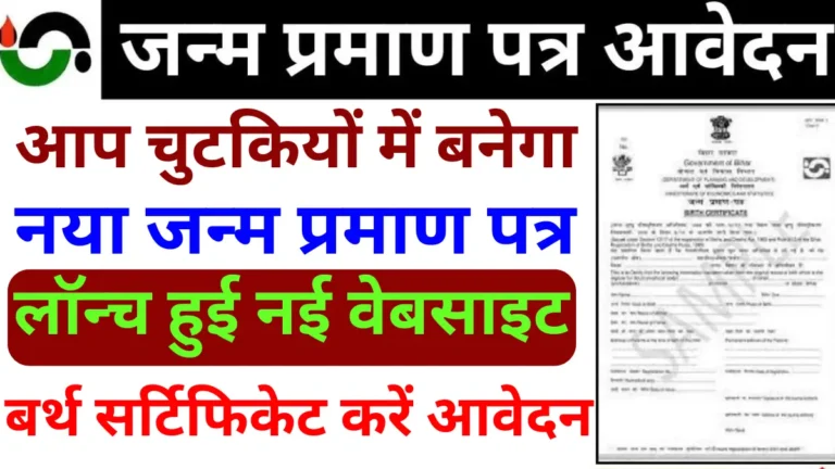 Birth certificate new website Se Kare Awedan