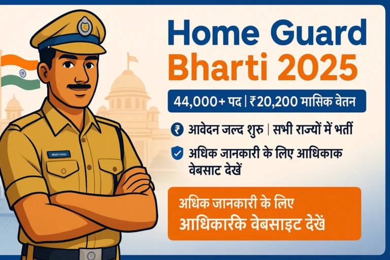 Home Guard Bharti 2025