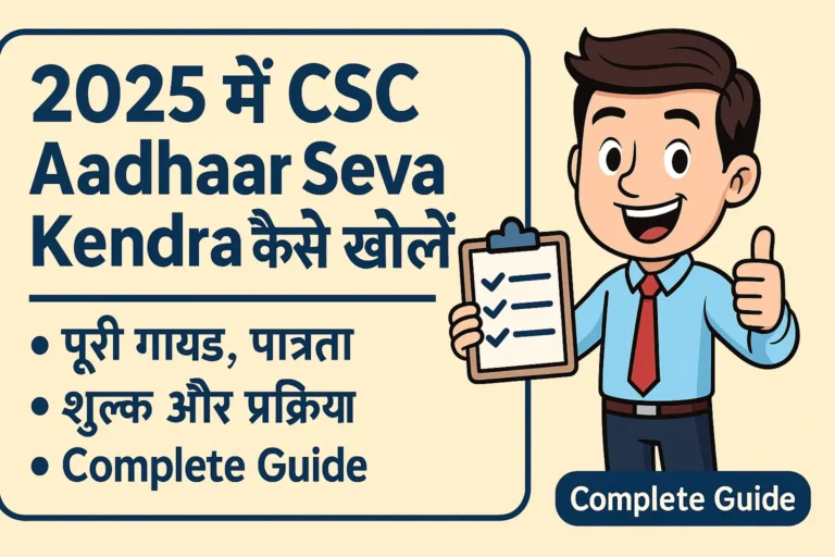CSC Aadhaar Seva Kendra Kaise Khole