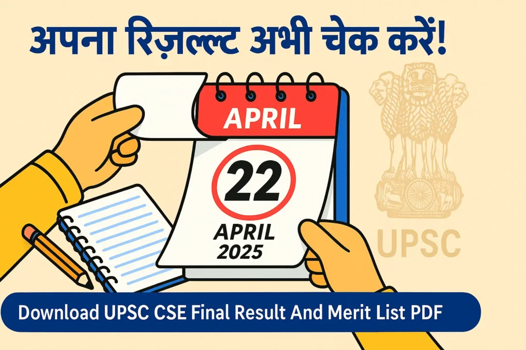 UPSC CSE Final Result And Merit List PDF 2025
