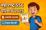 ssc board result date 2025 maharashtra