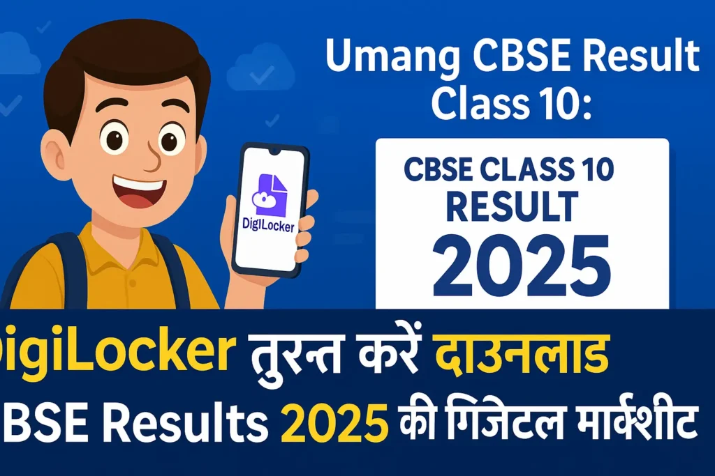Umang cbse result class 10