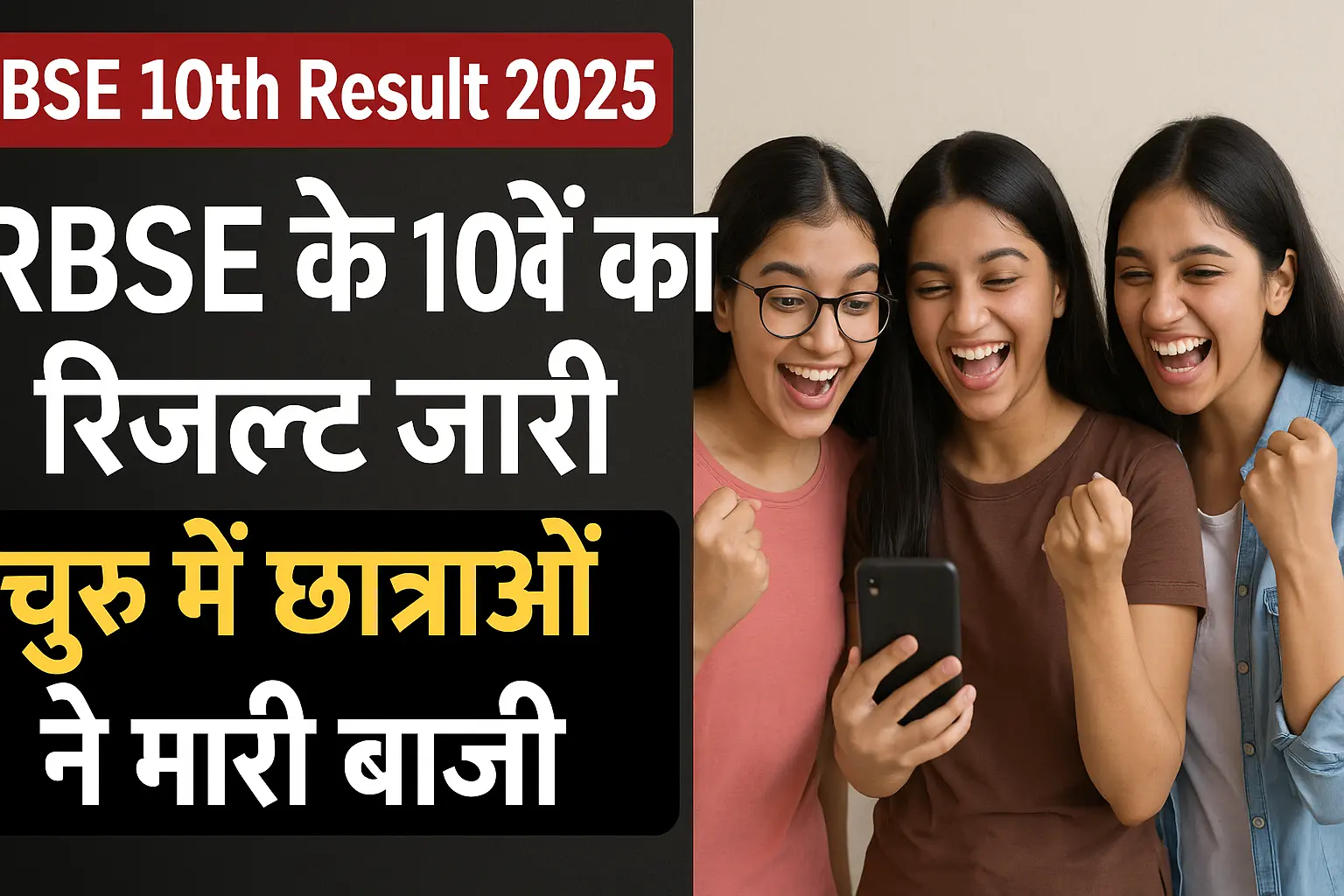 RBSE 12th result