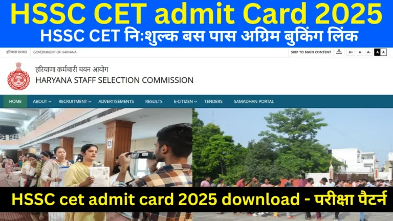 HSSC cet admit card 2025 download