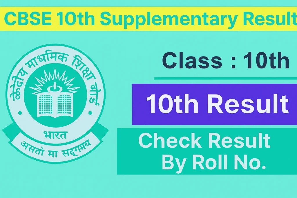CBSE 10th Supplementary Result 2025