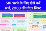 2003 And 2002 Ka Voter List Kaise Nikale